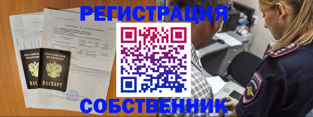 временная прописка в Заинске