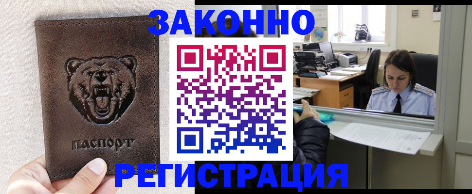 прописка 2025 в Заинске