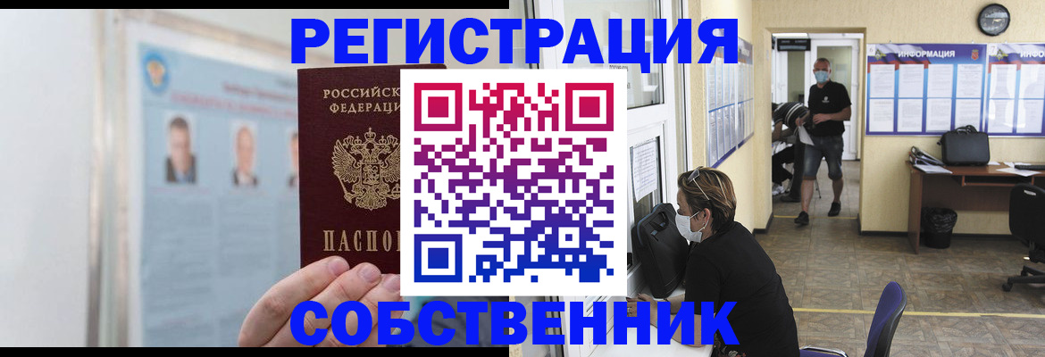 прописка от собственника в Заинске