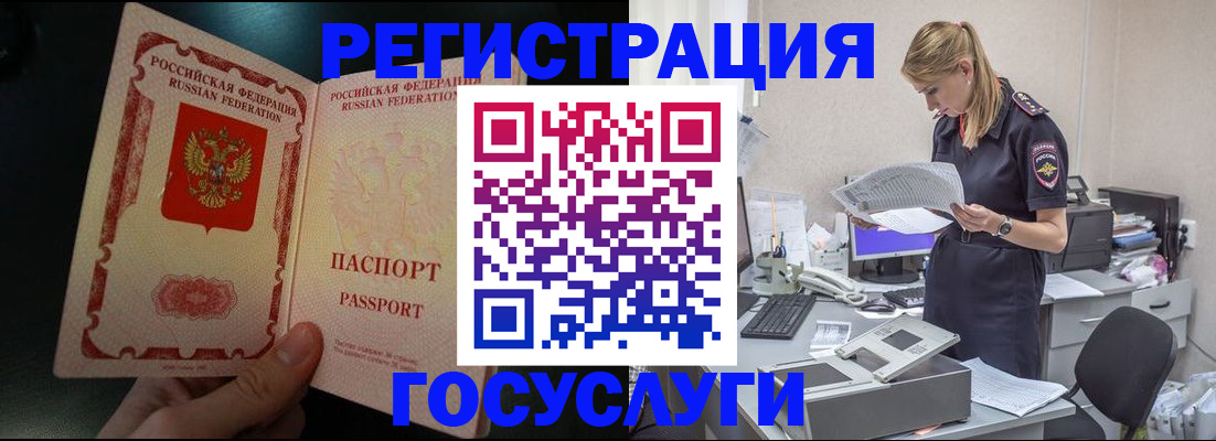 прописка для работы в Заинске
