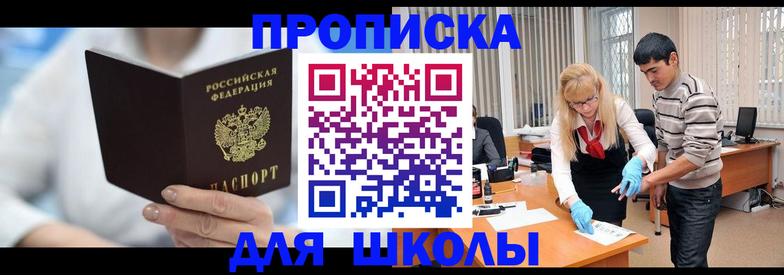 прописка в Заинске