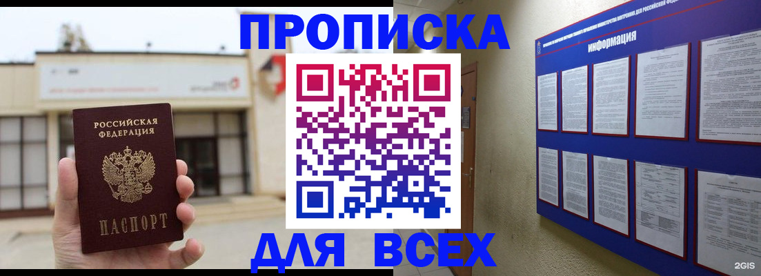 временная регистрация законно в Заинске