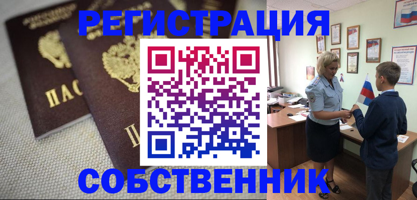 временная регистрация в Заинске