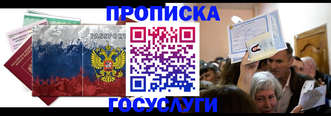 прописка ребенка в Заинске