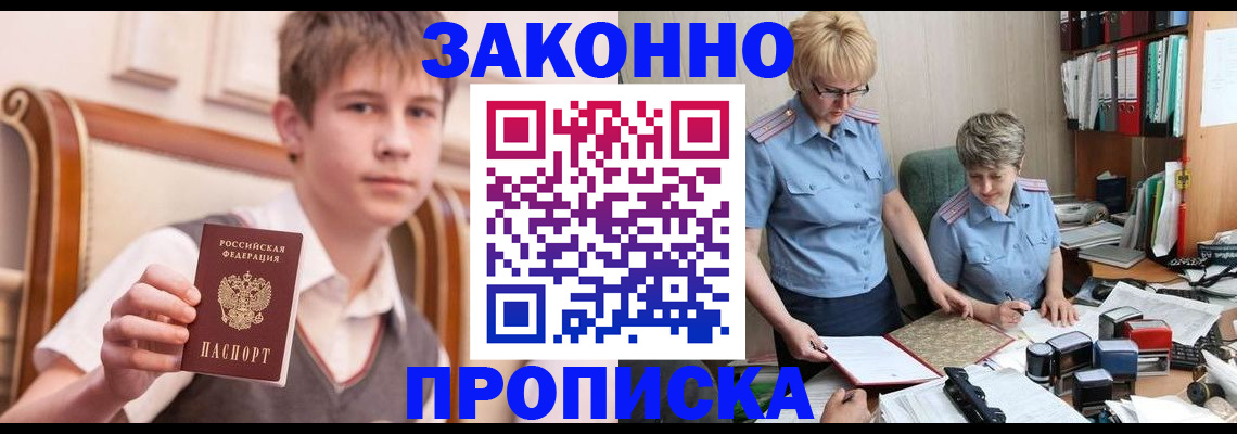 временная регистрация для школы в Заинске